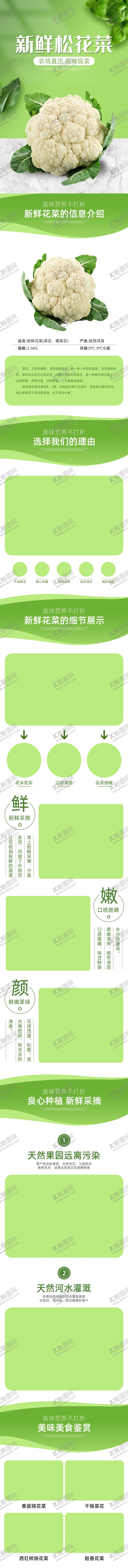 编号：76404609270521365248【酷图网】源文件下载-蔬菜详情页