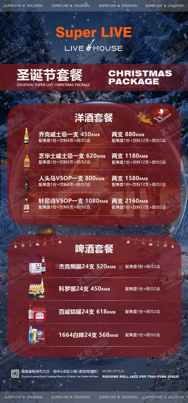 编号：73209809231909126085【酷图网】源文件下载-酒吧海报