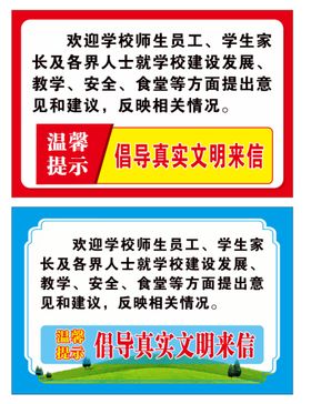 学校小学生礼貌用语提示牌