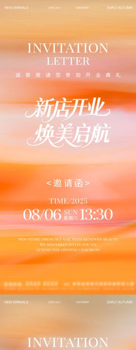 开业活动邀请邀约海报 