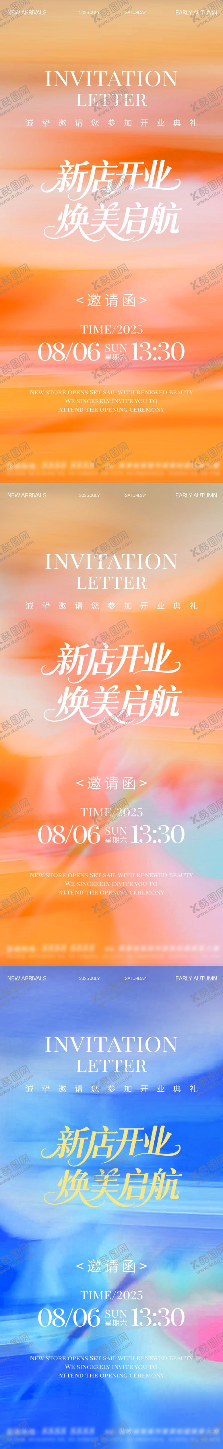 编号：72113311282043371028【酷图网】源文件下载-开业活动邀请邀约海报 