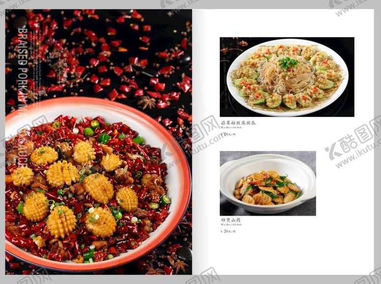 编号：71009512012220296404【酷图网】源文件下载-菜谱板式