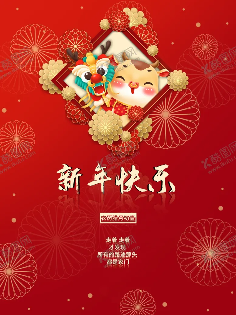 编号：21962404120146517230【酷图网】源文件下载-元旦