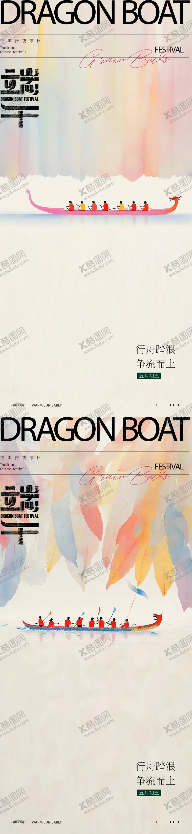 编号：30196706151131304179【酷图网】源文件下载-端午节中式山水海报
