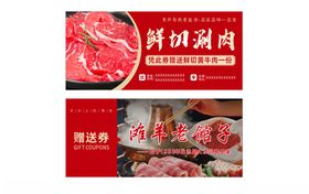 涮肉赠送卷