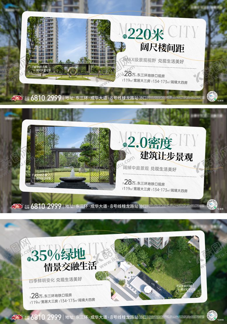 编号：98295401161120109978【酷图网】源文件下载-地产园林价值点系列海报展板