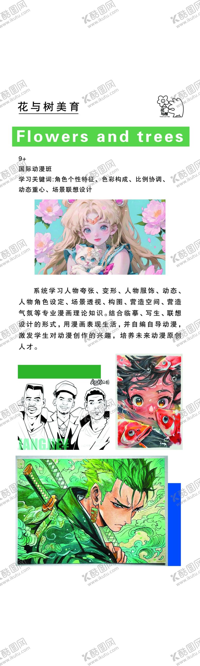编号：19914502031008384120【酷图网】源文件下载-美育年龄段展架