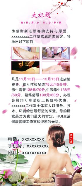 养生馆展架