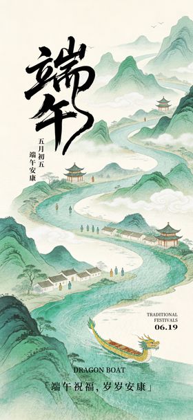 端午节山峰海报