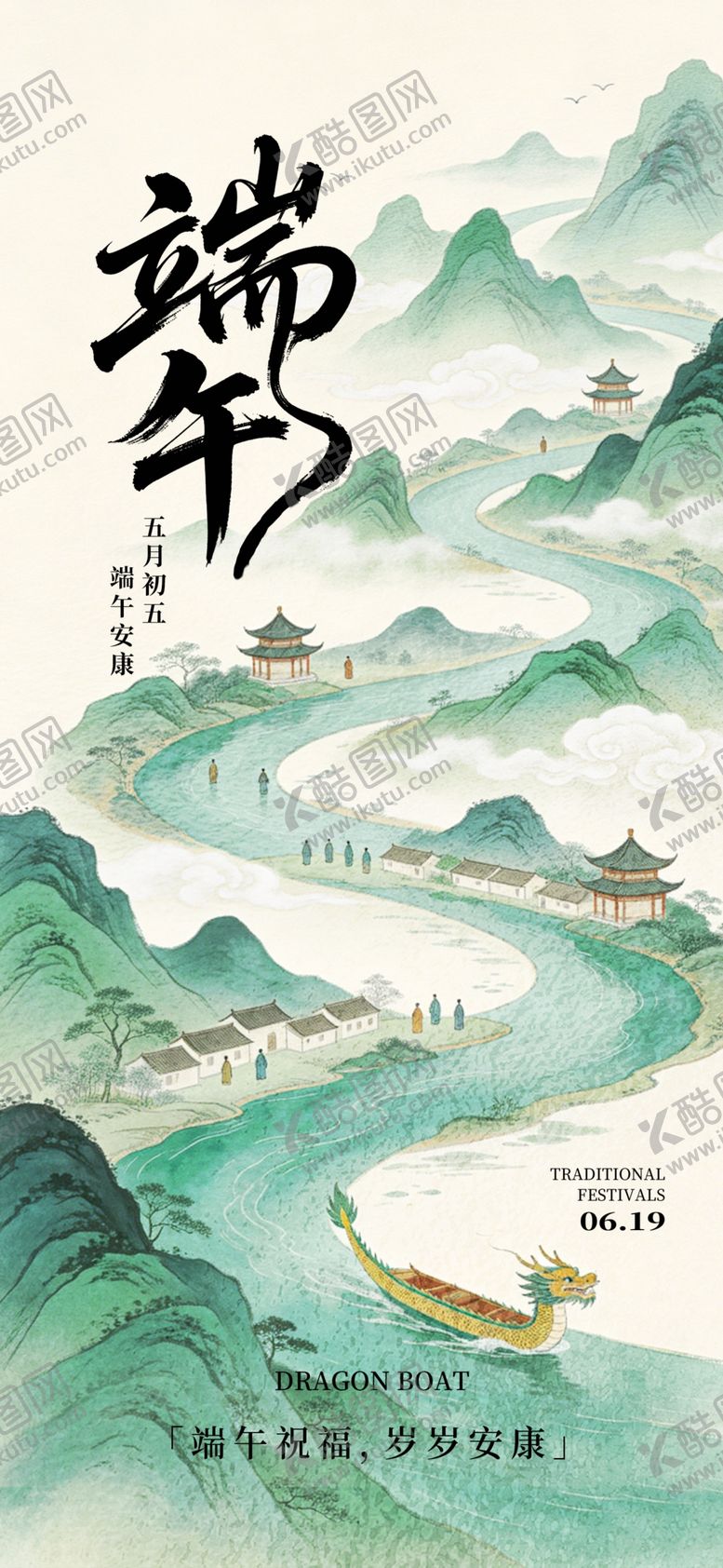 编号：72150406111555545229【酷图网】源文件下载-端午节山峰海报