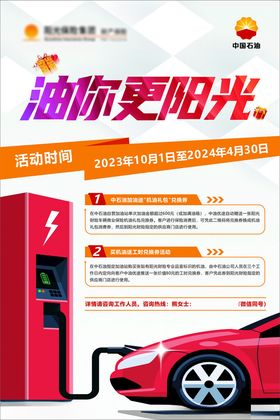 汽车加油长图