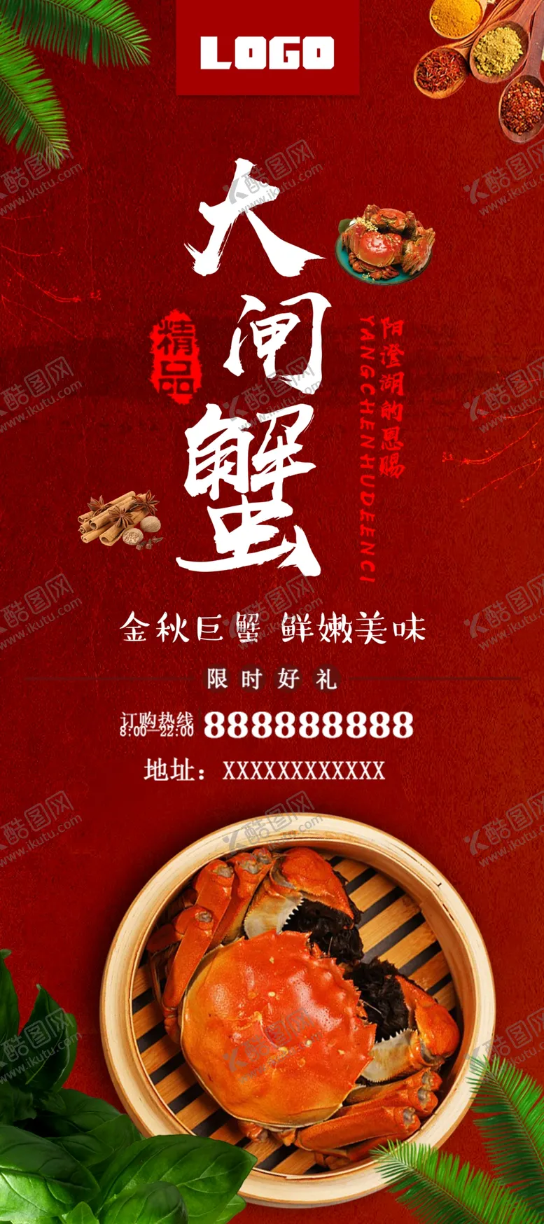 编号：58758604232205058358【酷图网】源文件下载-大闸蟹
