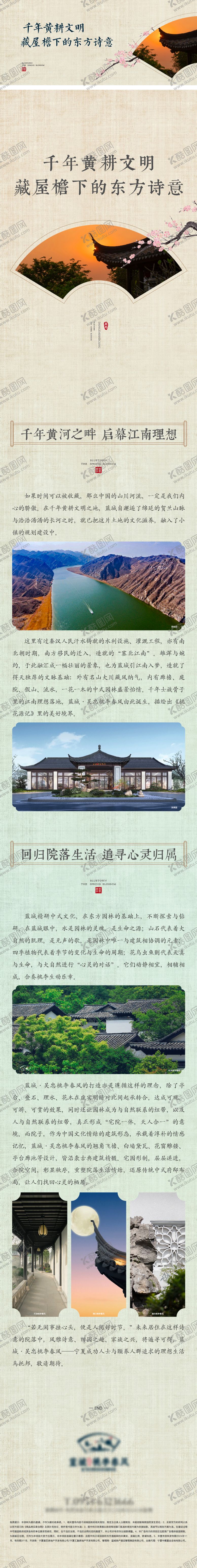 编号：99794902271134445749【酷图网】源文件下载-地产中式推文