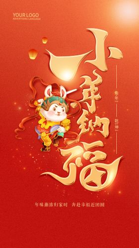 编号：03846109251206308367【酷图网】源文件下载-小年新年