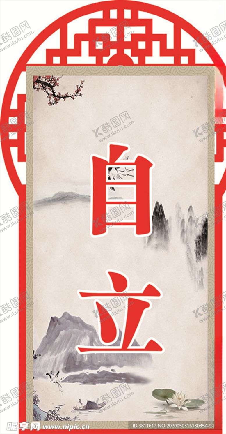 编号：51889709161213526874【酷图网】源文件下载-自立