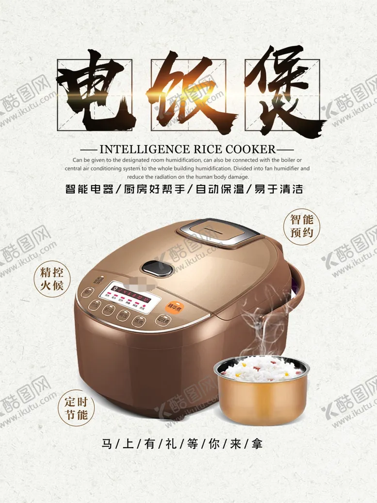 编号：91296503132206006866【酷图网】源文件下载-电饭煲