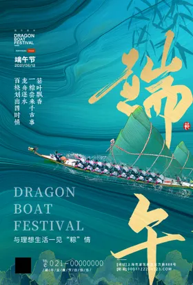 端午节