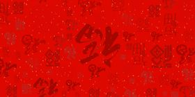红色暗纹福字2020喜报春节背