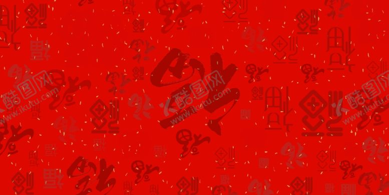 编号：84399810270832577319【酷图网】源文件下载-红色暗纹福字2020喜报春节背