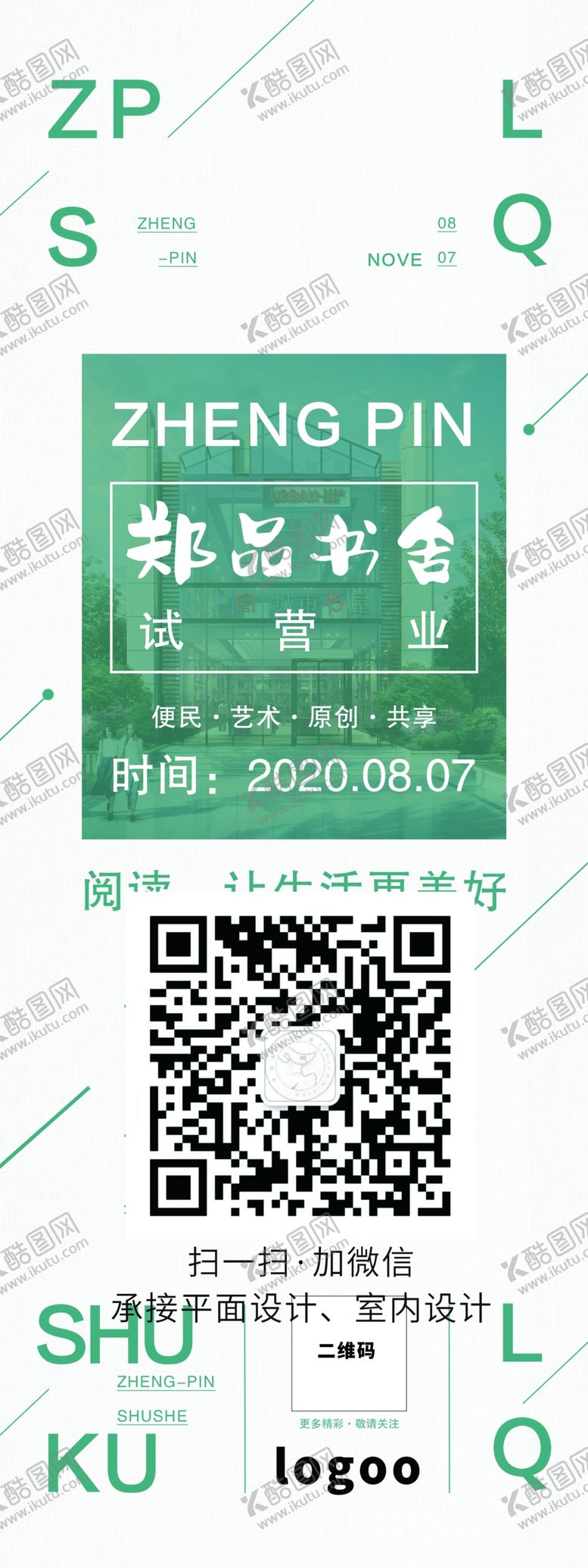 编号：91259502221244325816【酷图网】源文件下载-书店布纹纸纹展架书店