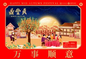 万事顺意图景