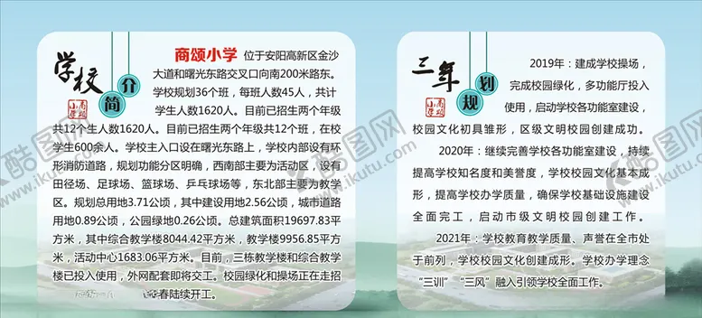 编号：65948303111519465100【酷图网】源文件下载-学校简介