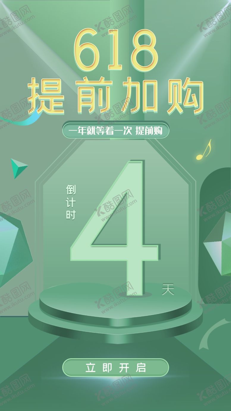 编号：92735901151043303656【酷图网】源文件下载-618倒计时 