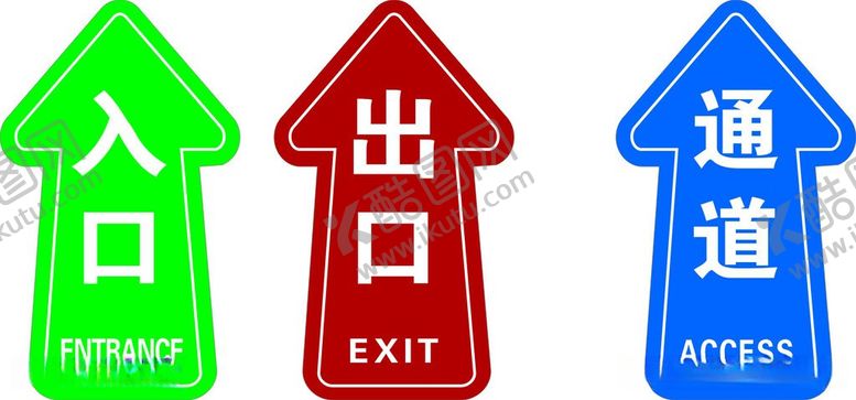 编号：89034906080953466308【酷图网】源文件下载-方向指示牌入口出口通道