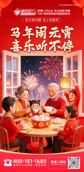 马年元宵节宣传海报