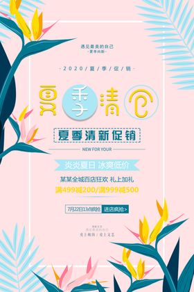 夏季清仓