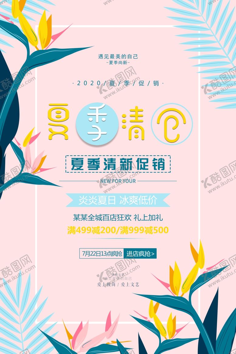 编号：60375807051150191691【酷图网】源文件下载-夏季清仓