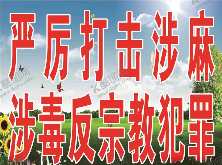 编号：86476707091708125919【酷图网】源文件下载-涉毒