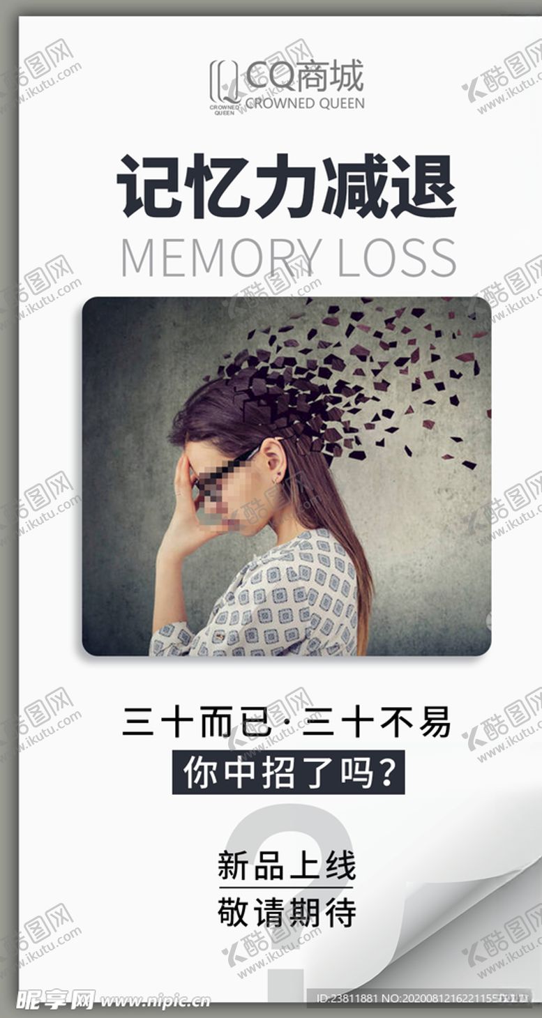 编号：88984309291044482220【酷图网】源文件下载-微商海报