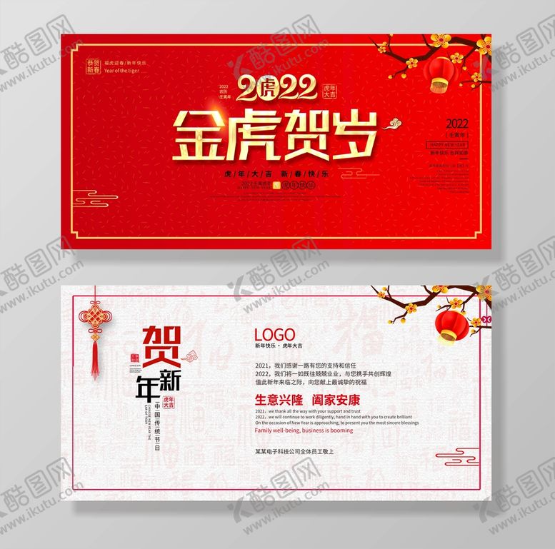 编号：26910701230457068542【酷图网】源文件下载-新年贺卡  