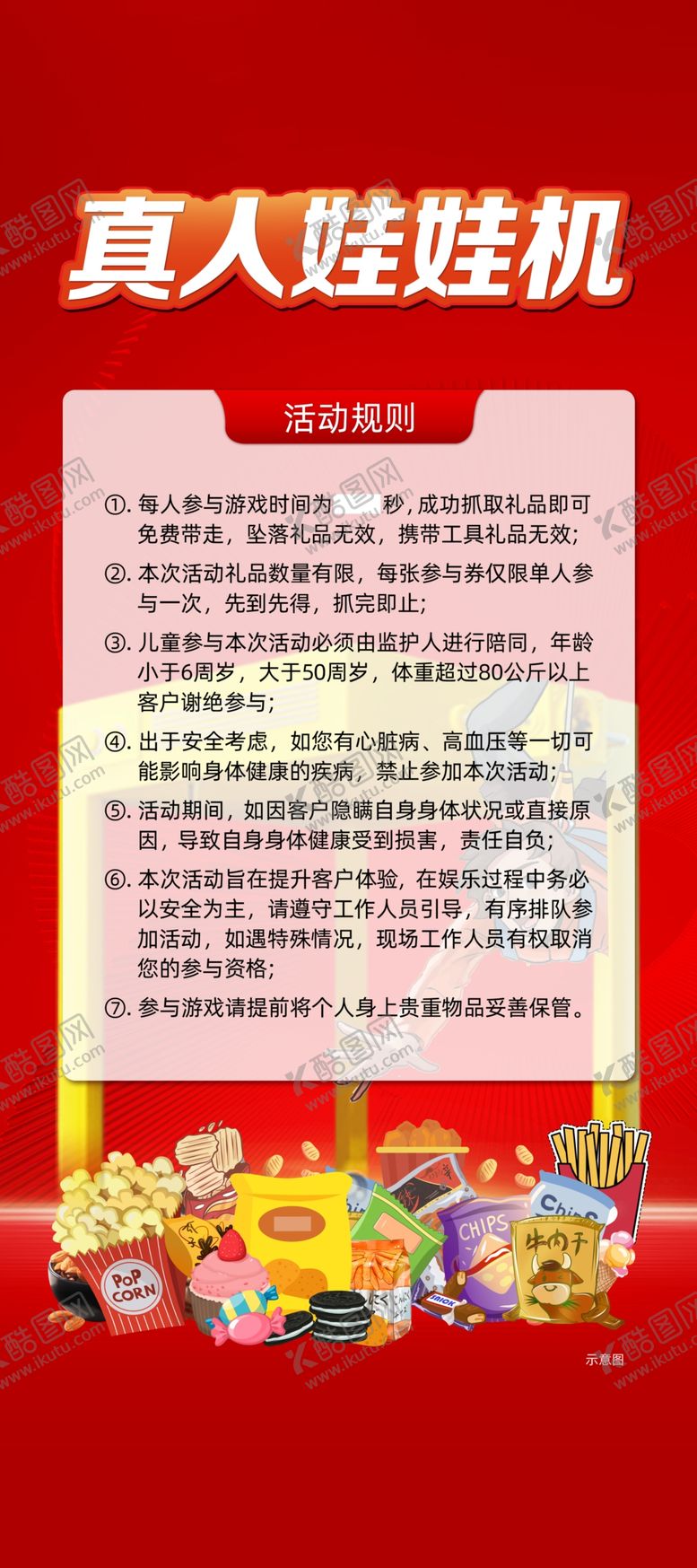 编号：77233401251406092420【酷图网】源文件下载-真人娃娃机