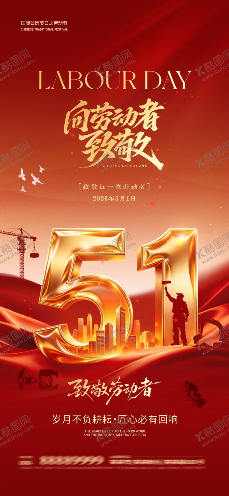 编号：74868705011359068328【酷图网】源文件下载-五一劳动节