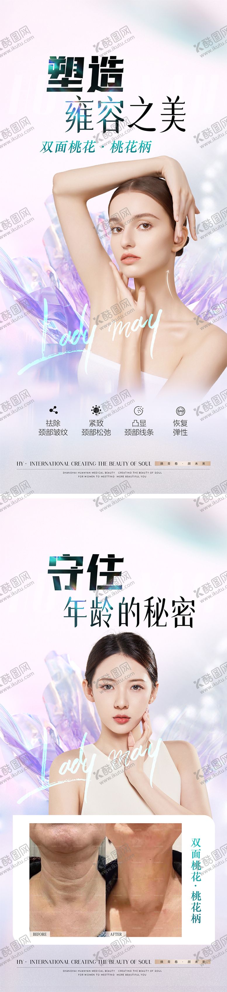 编号：56699611211146533839【酷图网】源文件下载-医美宣传海报