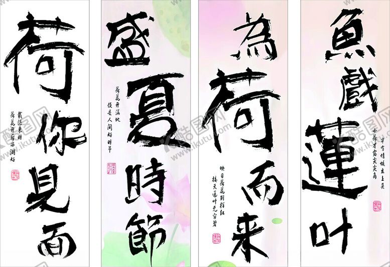 编号：56444509211956122717【酷图网】源文件下载-夏日荷韵书法作品展示挂布