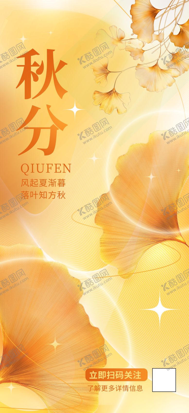 编号：65907202220852204537【酷图网】源文件下载-二十四节气秋分海报