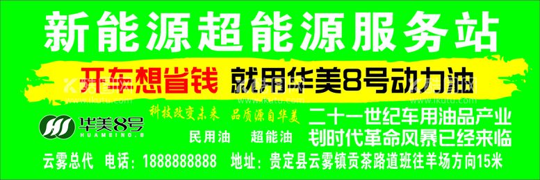 编号：50982511252010082981【酷图网】源文件下载-新能源超能源服务站