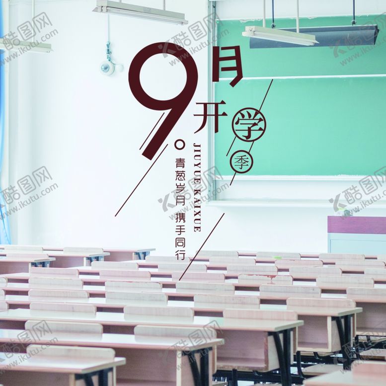 编号：88206605110248228336【酷图网】源文件下载-九月你好