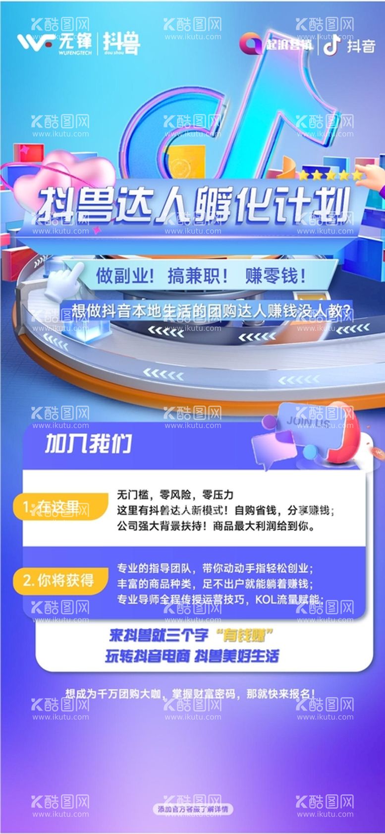 编号：03814709131327389302【酷图网】源文件下载-抖音达人孵化活动缤纷海报促销平面设计