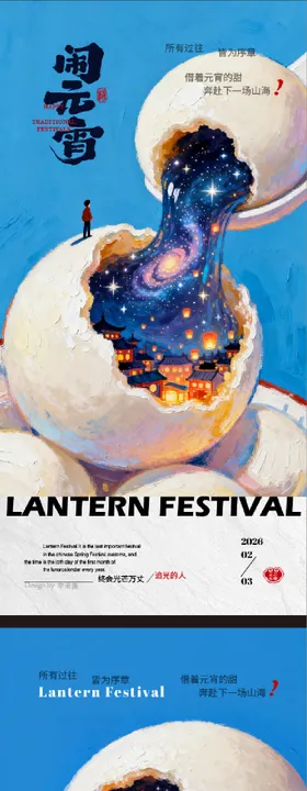 元宵节海报