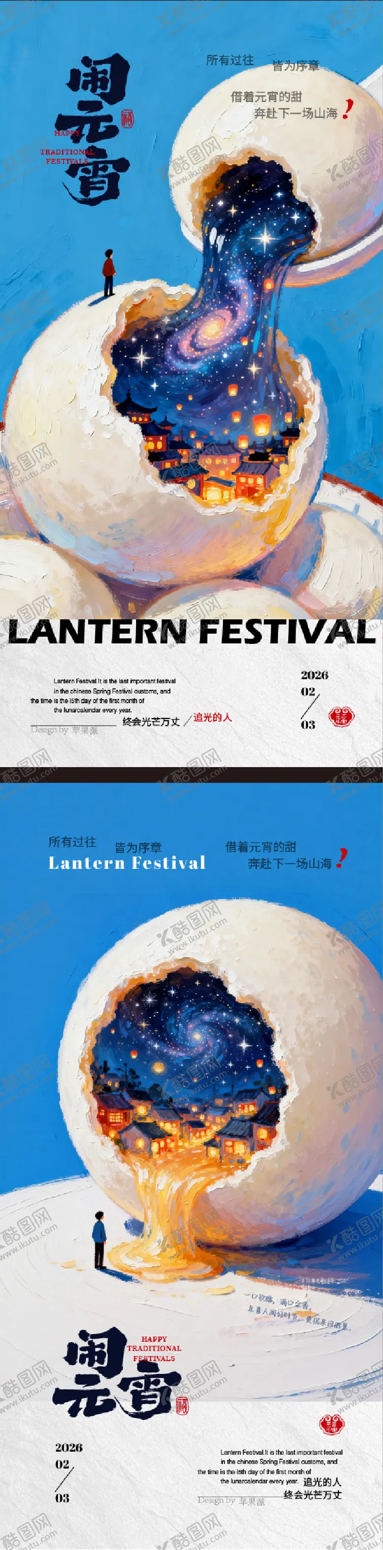 编号：14955103012228065117【酷图网】源文件下载-元宵节海报