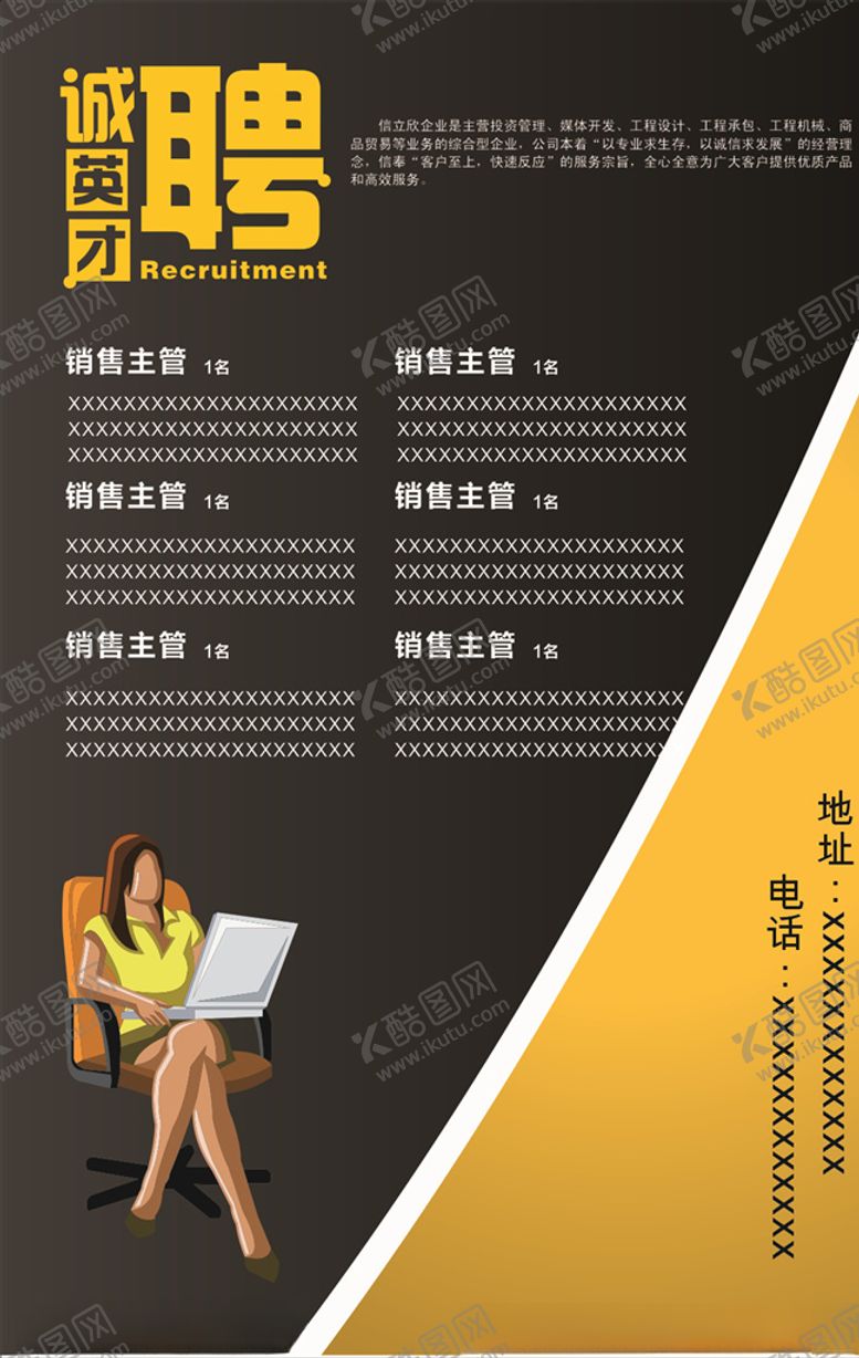 编号：99214007141049348538【酷图网】源文件下载-招聘