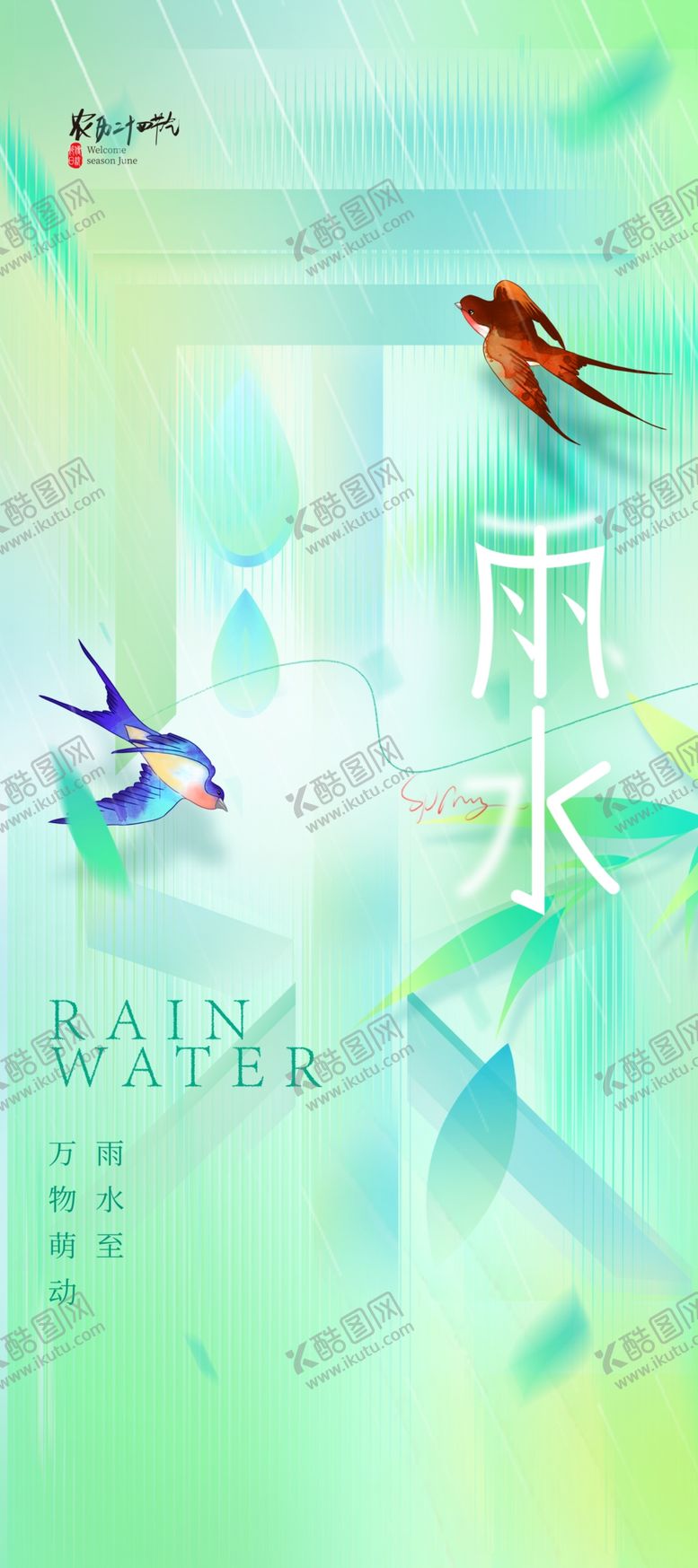 编号：40600604151902399389【酷图网】源文件下载-清新雨水蜻蜓插画意境图