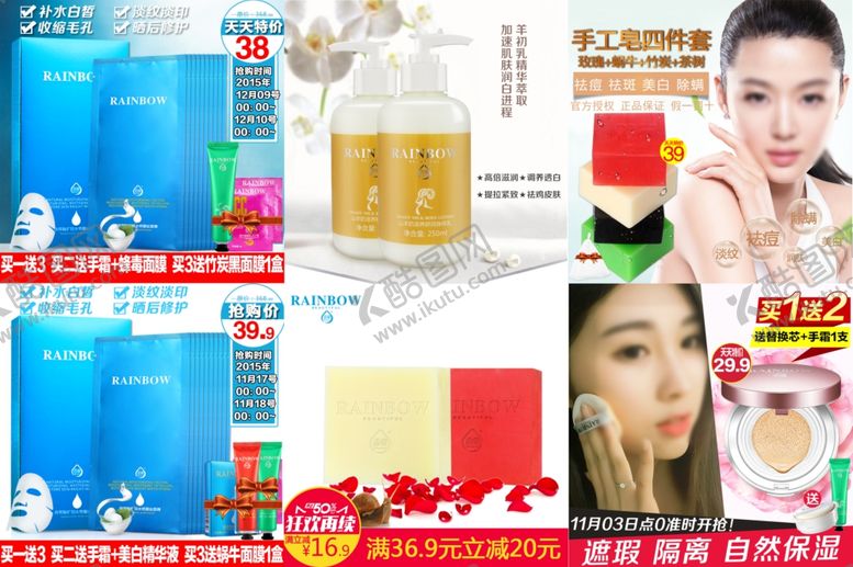 编号：59206509301752342527【酷图网】源文件下载-护肤品化妆品推广图直通车