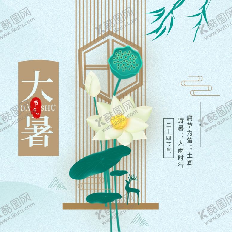 编号：38979309241440466985【酷图网】源文件下载-大暑海报大暑素材小暑素材
