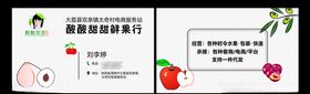 水果行名片