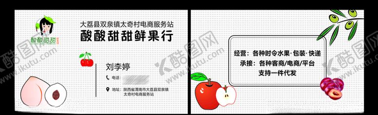 编号：31835810211257442429【酷图网】源文件下载-水果行名片